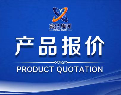 Product quotation on December 1st